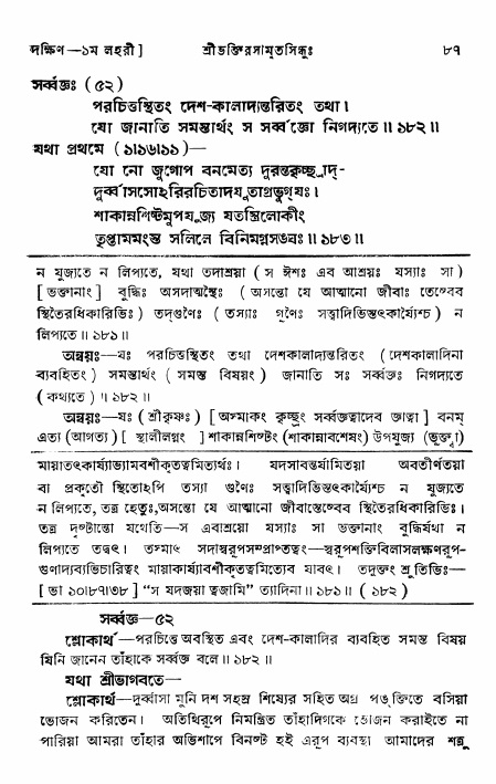 শ্রীভক্তিরসামৃতসিন্ধু _ দক্ষিণ বিভাগ- পৃষ্ঠা নং- ৮৭