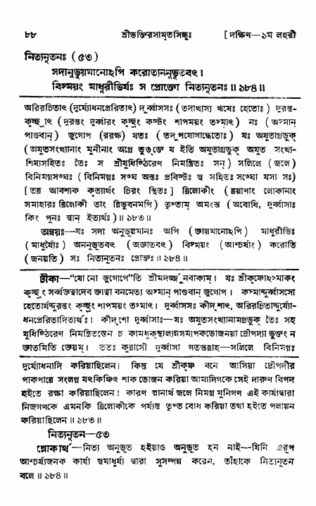 শ্রীভক্তিরসামৃতসিন্ধু _ দক্ষিণ বিভাগ- পৃষ্ঠা নং- ৮৮