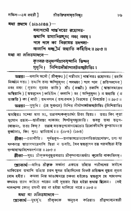 শ্রীভক্তিরসামৃতসিন্ধু _ দক্ষিণ বিভাগ- পৃষ্ঠা নং- ৮৯