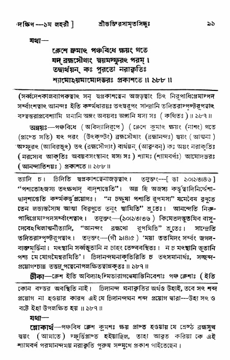 শ্রীভক্তিরসামৃতসিন্ধু _ দক্ষিণ বিভাগ- পৃষ্ঠা নং- ৯১
