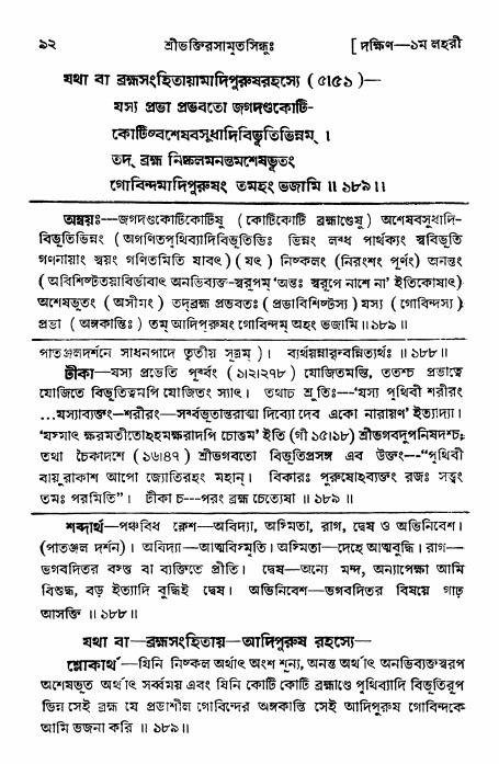 শ্রীভক্তিরসামৃতসিন্ধু _ দক্ষিণ বিভাগ- পৃষ্ঠা নং- ৯২