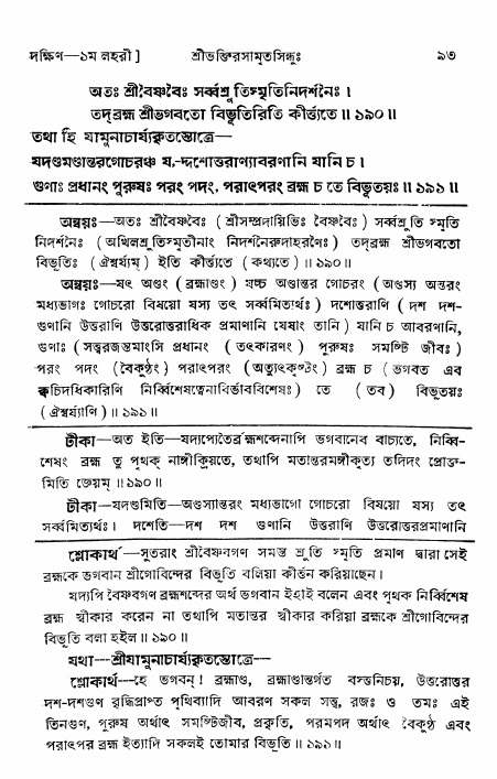 শ্রীভক্তিরসামৃতসিন্ধু _ দক্ষিণ বিভাগ- পৃষ্ঠা নং- ৯৩