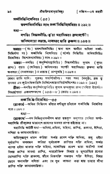 শ্রীভক্তিরসামৃতসিন্ধু _ দক্ষিণ বিভাগ- পৃষ্ঠা নং- ৯৪