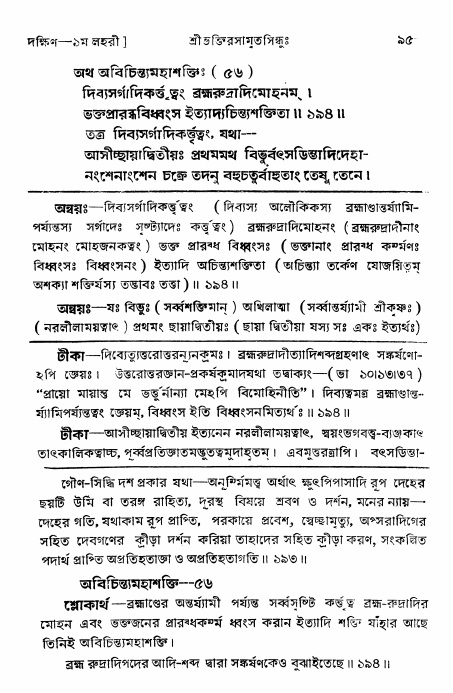 শ্রীভক্তিরসামৃতসিন্ধু _ দক্ষিণ বিভাগ- পৃষ্ঠা নং- ৯৫