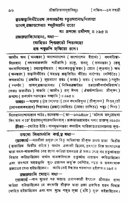শ্রীভক্তিরসামৃতসিন্ধু _ দক্ষিণ বিভাগ- পৃষ্ঠা নং- ৯৬