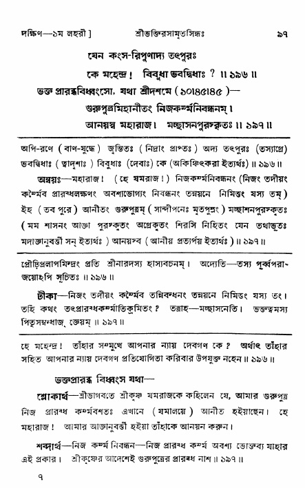 শ্রীভক্তিরসামৃতসিন্ধু _ দক্ষিণ বিভাগ- পৃষ্ঠা নং- ৯৭