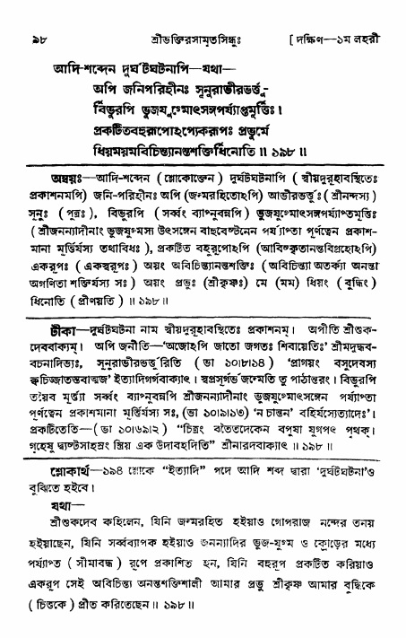 শ্রীভক্তিরসামৃতসিন্ধু _ দক্ষিণ বিভাগ- পৃষ্ঠা নং- ৯৮