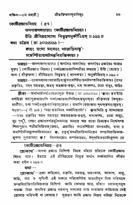 শ্রীভক্তিরসামৃতসিন্ধু _ দক্ষিণ বিভাগ- পৃষ্ঠা নং- ৯৯