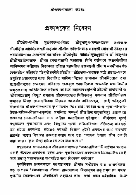  শ্রীভক্তিরসামৃতসিন্ধুঃ  