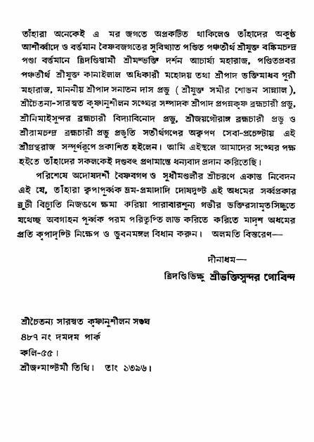  শ্রীভক্তিরসামৃতসিন্ধুঃ  