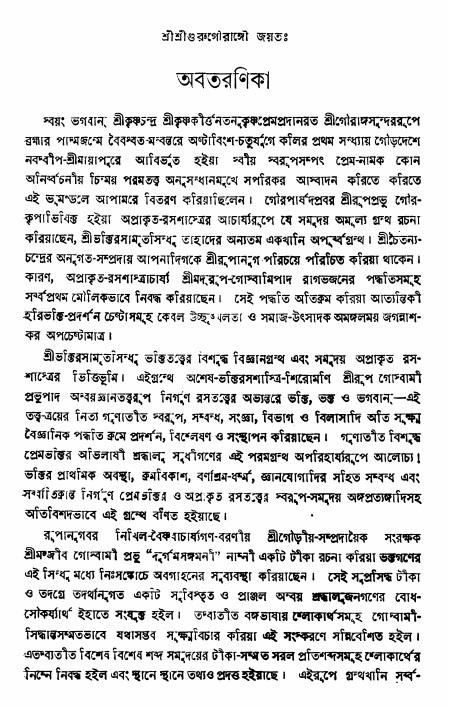  শ্রীভক্তিরসামৃতসিন্ধুঃ  