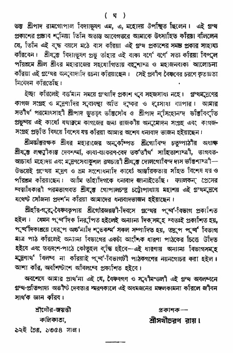  শ্রীভক্তিরসামৃতসিন্ধুঃ  