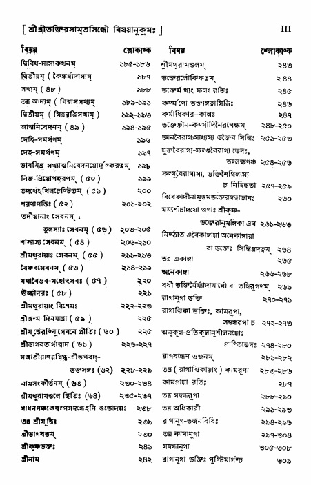  শ্রীভক্তিরসামৃতসিন্ধুঃ  