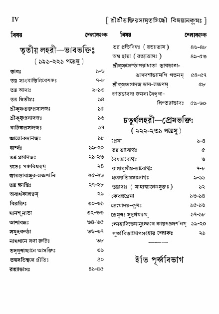 শ্রীভক্তিরসামৃতসিন্ধুঃ  