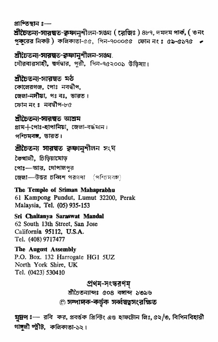  শ্রীভক্তিরসামৃতসিন্ধুঃ  