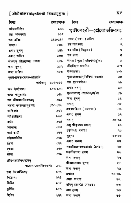  শ্রীভক্তিরসামৃতসিন্ধুঃ  