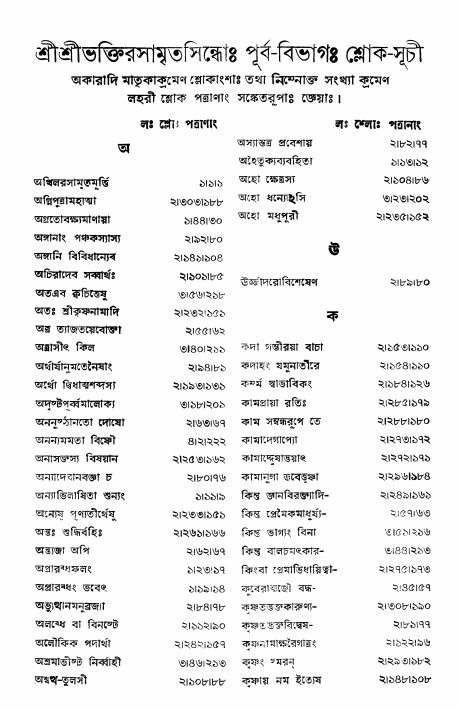  শ্রীভক্তিরসামৃতসিন্ধুঃ  