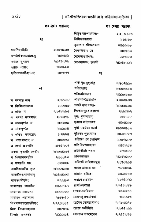  শ্রীভক্তিরসামৃতসিন্ধুঃ  
