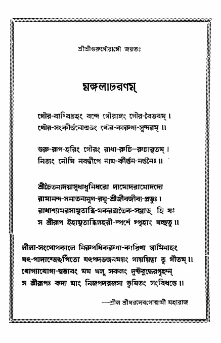  শ্রীভক্তিরসামৃতসিন্ধুঃ  