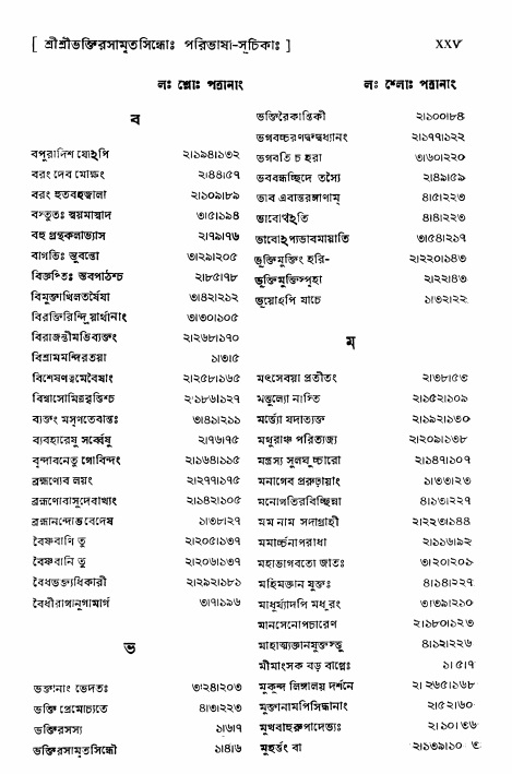  শ্রীভক্তিরসামৃতসিন্ধুঃ  