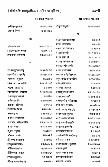  শ্রীভক্তিরসামৃতসিন্ধুঃ  