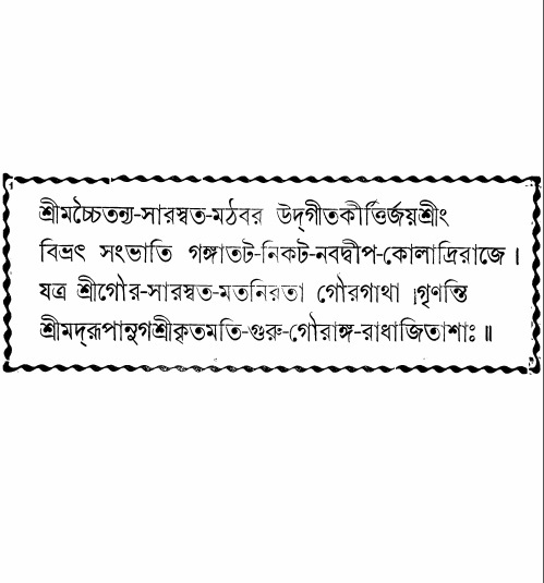  শ্রীভক্তিরসামৃতসিন্ধুঃ  