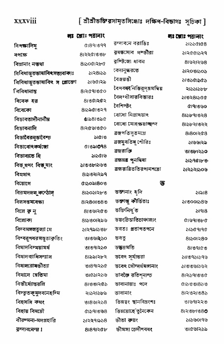  শ্রীভক্তিরসামৃতসিন্ধুঃ  