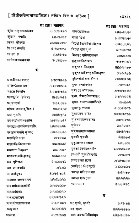  শ্রীভক্তিরসামৃতসিন্ধুঃ  