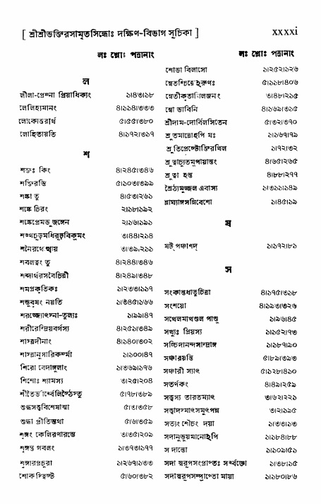  শ্রীভক্তিরসামৃতসিন্ধুঃ  