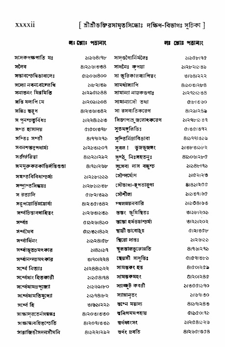  শ্রীভক্তিরসামৃতসিন্ধুঃ  