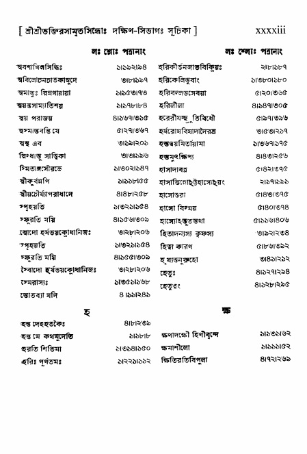  শ্রীভক্তিরসামৃতসিন্ধুঃ  