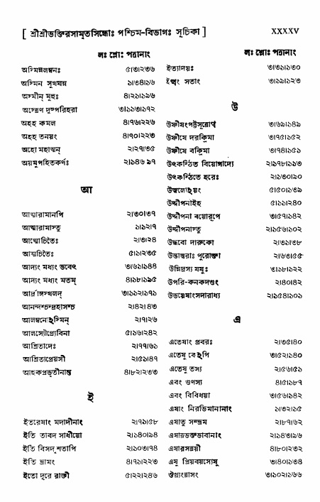  শ্রীভক্তিরসামৃতসিন্ধুঃ  