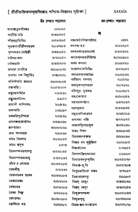  শ্রীভক্তিরসামৃতসিন্ধুঃ  