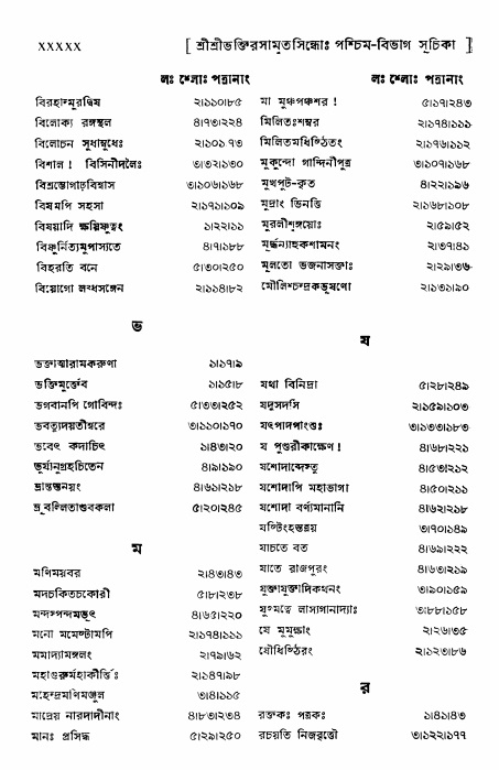  শ্রীভক্তিরসামৃতসিন্ধুঃ  