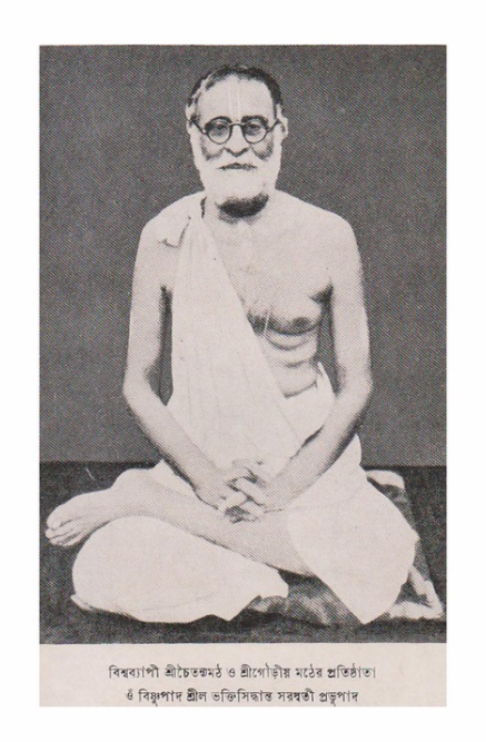  শ্রীভক্তিরসামৃতসিন্ধুঃ  