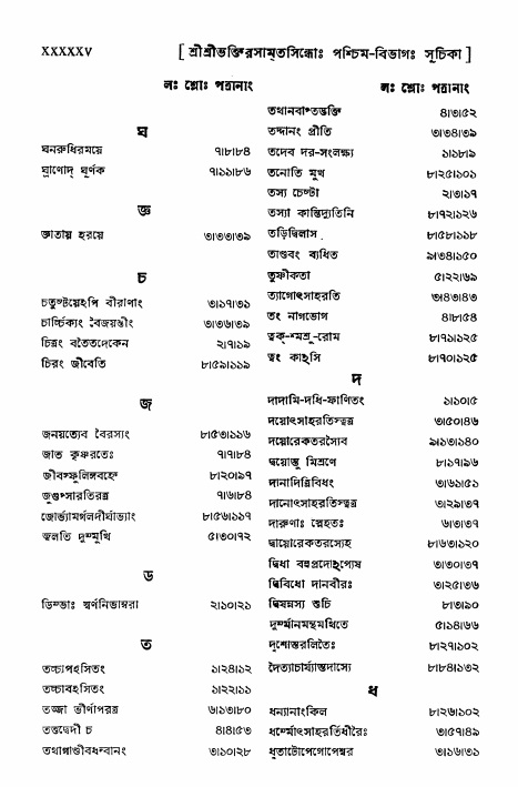  শ্রীভক্তিরসামৃতসিন্ধুঃ  