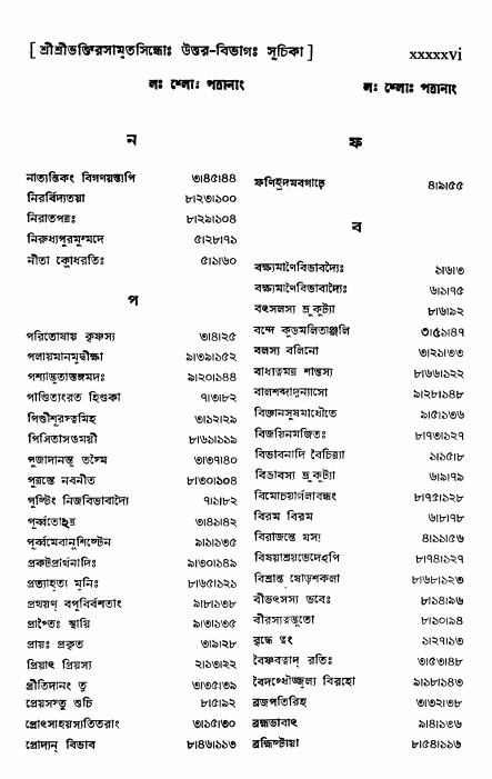  শ্রীভক্তিরসামৃতসিন্ধুঃ  