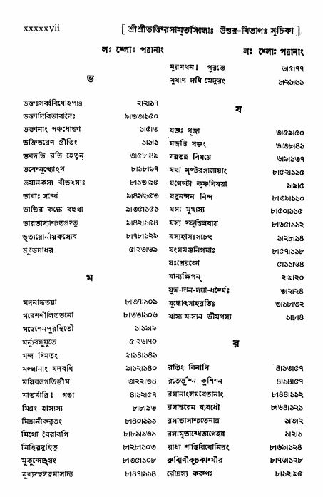  শ্রীভক্তিরসামৃতসিন্ধুঃ  