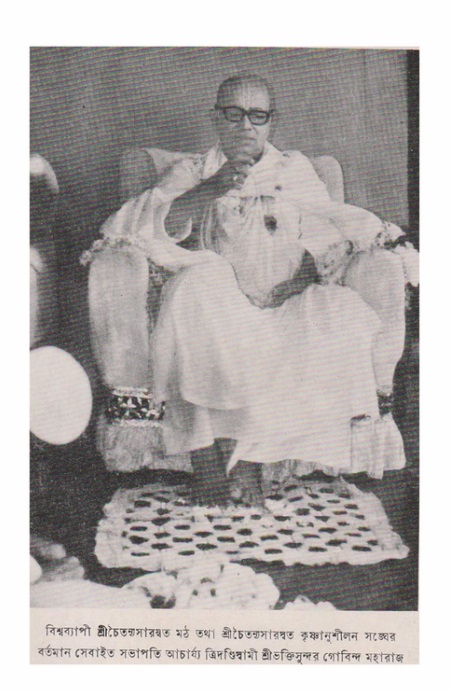  শ্রীভক্তিরসামৃতসিন্ধুঃ  