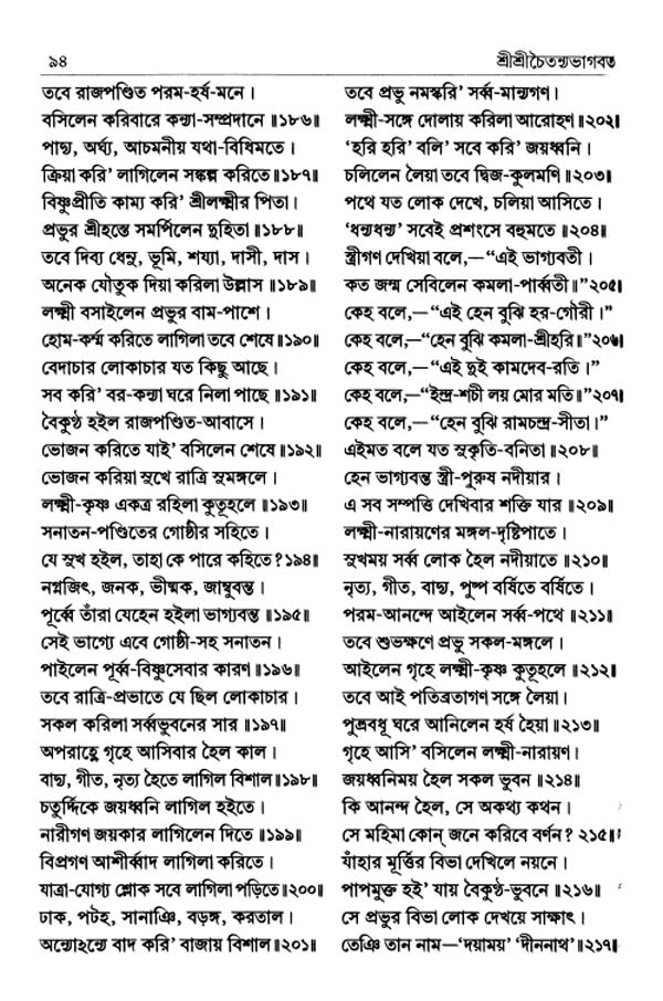  শ্রীশ্রীচৈতন্যভাগবত পৃষ্ঠা নং- ৯৪ 