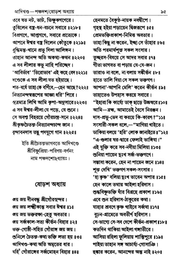  শ্রীশ্রীচৈতন্যভাগবত পৃষ্ঠা নং- ৯৫ 