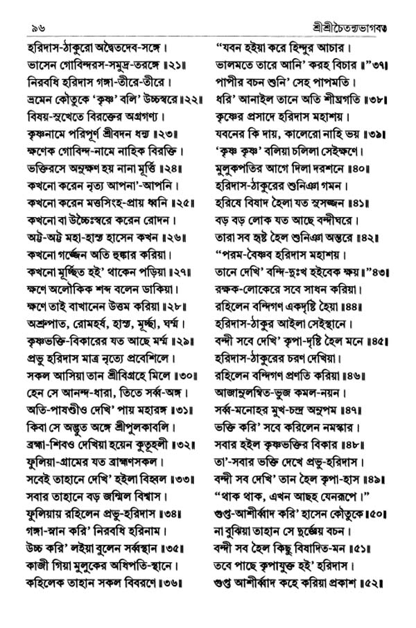  শ্রীশ্রীচৈতন্যভাগবত পৃষ্ঠা নং- ৯৬ 