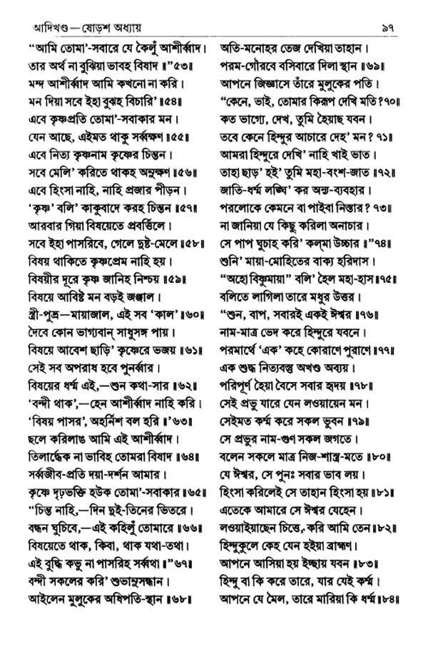  শ্রীশ্রীচৈতন্যভাগবত পৃষ্ঠা নং- ৯৭ 
