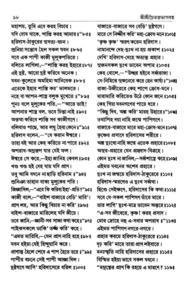  শ্রীশ্রীচৈতন্যভাগবত পৃষ্ঠা নং- ৯৮ 