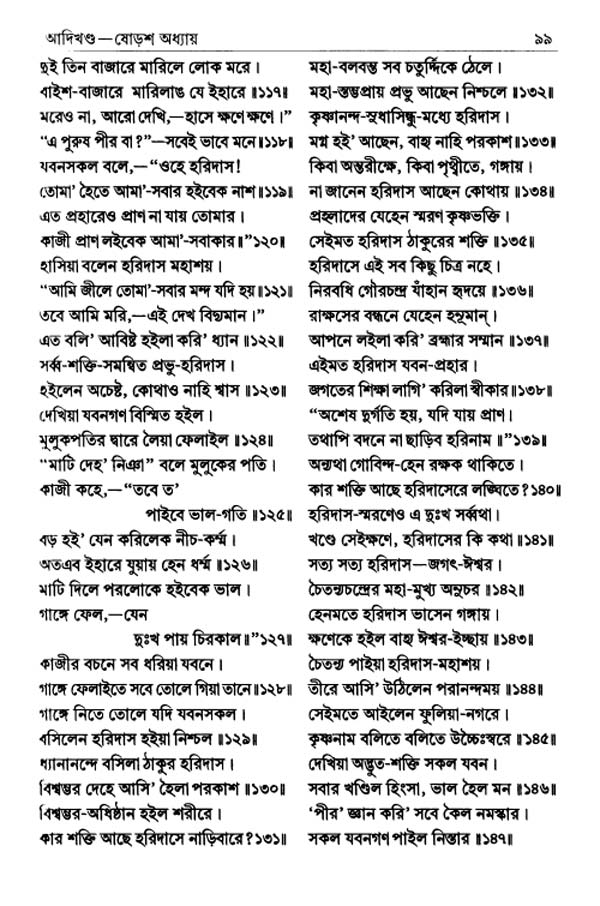  শ্রীশ্রীচৈতন্যভাগবত পৃষ্ঠা নং- ৯৯ 