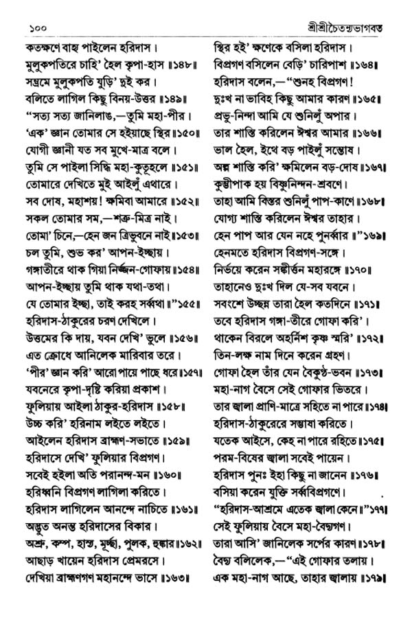  শ্রীশ্রীচৈতন্যভাগবত পৃষ্ঠা নং- ১০০ 