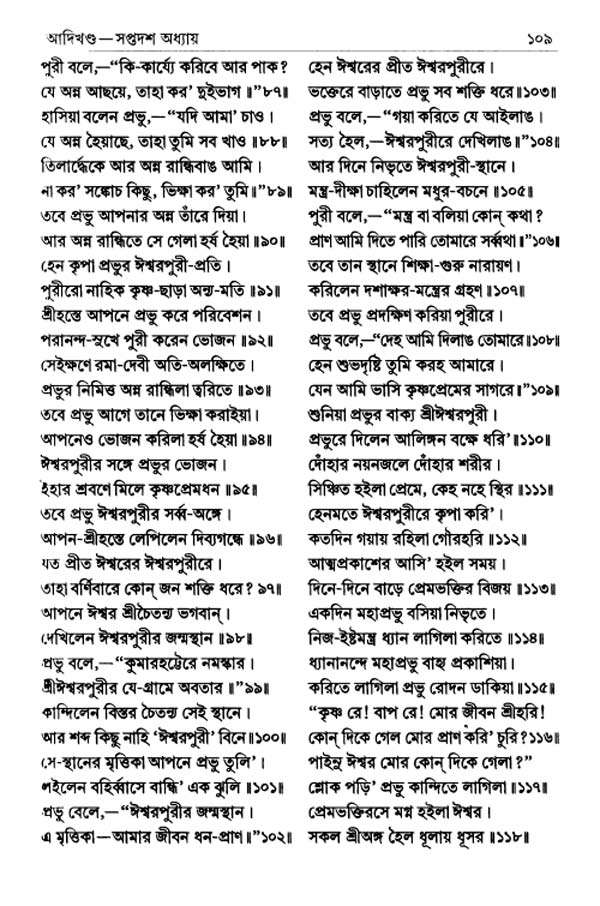  শ্রীশ্রীচৈতন্যভাগবত পৃষ্ঠা নং- ১০৯ 
