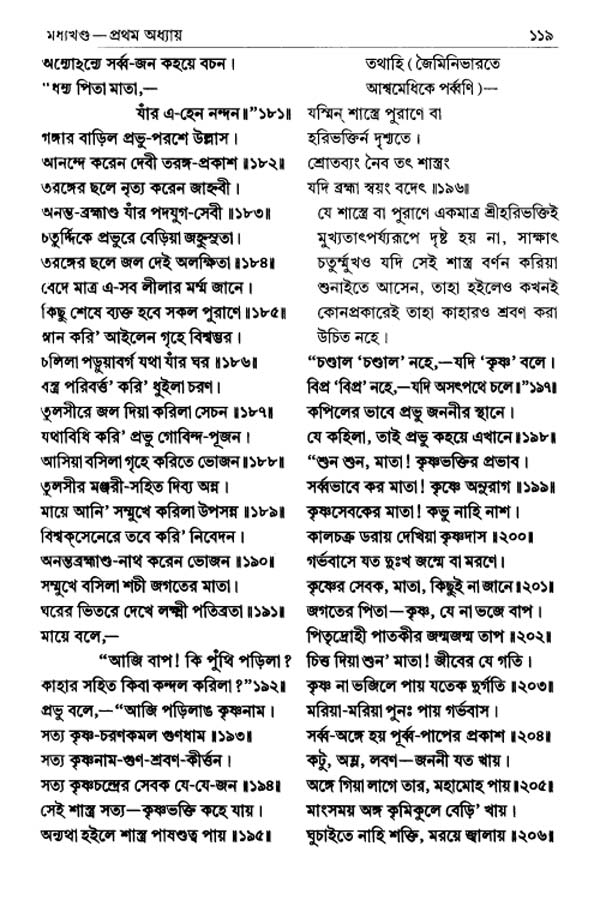  শ্রীশ্রীচৈতন্যভাগবত পৃষ্ঠা নং- ১১৯ 