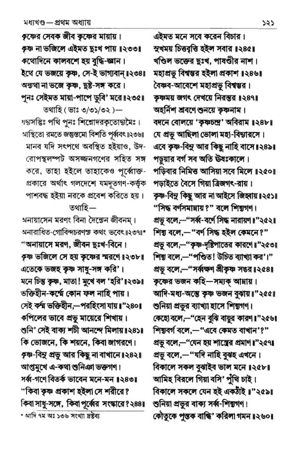  শ্রীশ্রীচৈতন্যভাগবত পৃষ্ঠা নং- ১২১ 
