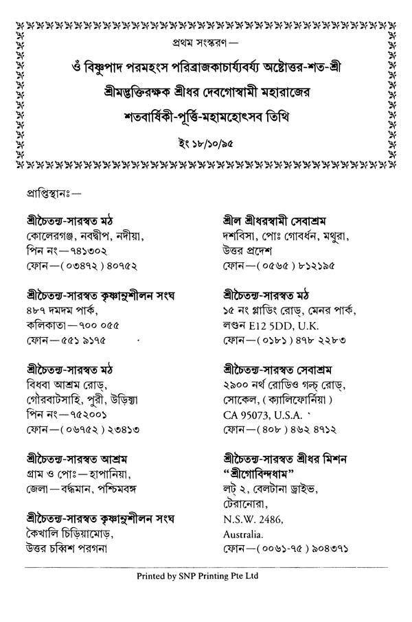  শ্রীশ্রীচৈতন্যভাগবত     